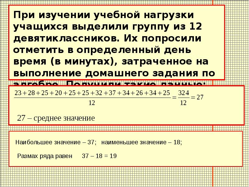 Наименьшее значение 4 5. Наибольшее и наименьшее значение размах. Найдите наибольшее и наименьшее значение размах. Как найти наибольшее и наименьшее значение размах. Найдите наибольшее и наименьшее значение размах среднее.