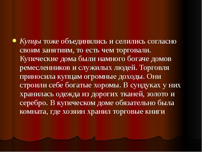 Знатно это. Купеческий закон. Купечество это определение. Купец это определение. Купцы определение по истории.