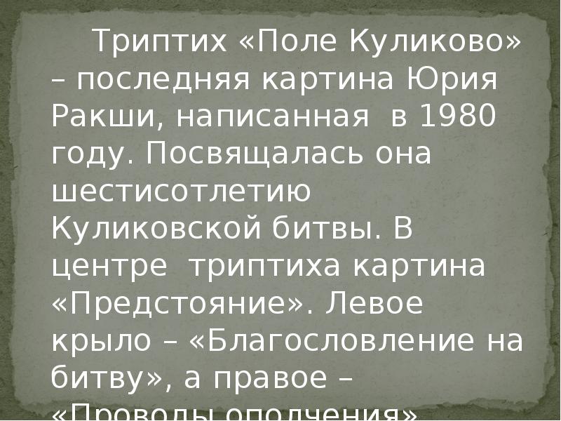 Сочинение по картине ракши проводы ополчения фрагмент картины