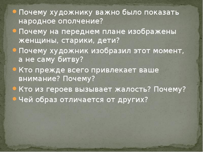 Сочинение по картине проводы ополчения ю ракша 8