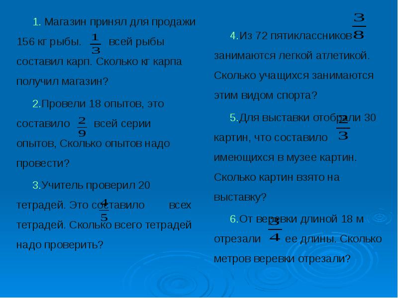 Сколько метров отрезали. Задача магазин принял для продажи 156 кг рыбы. Сколько надо отмечать. Проверь метра.