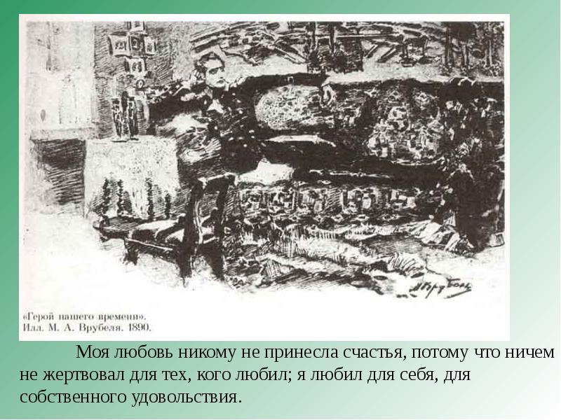 врубель. григорий печорин врубель. герой нашего времени иллюстрации врубеля. герой нашего времени картина врубеля. а.