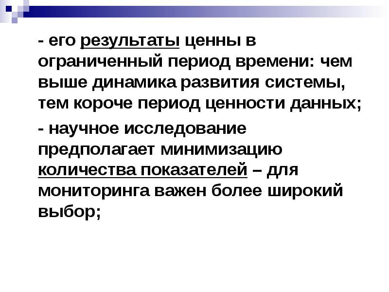 Ограничить период. Ценность данных. Лимитирующий период. Ценный результат. Лимитируют сроки что такое.