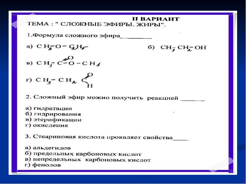 Презентация жиры 10 класс химия