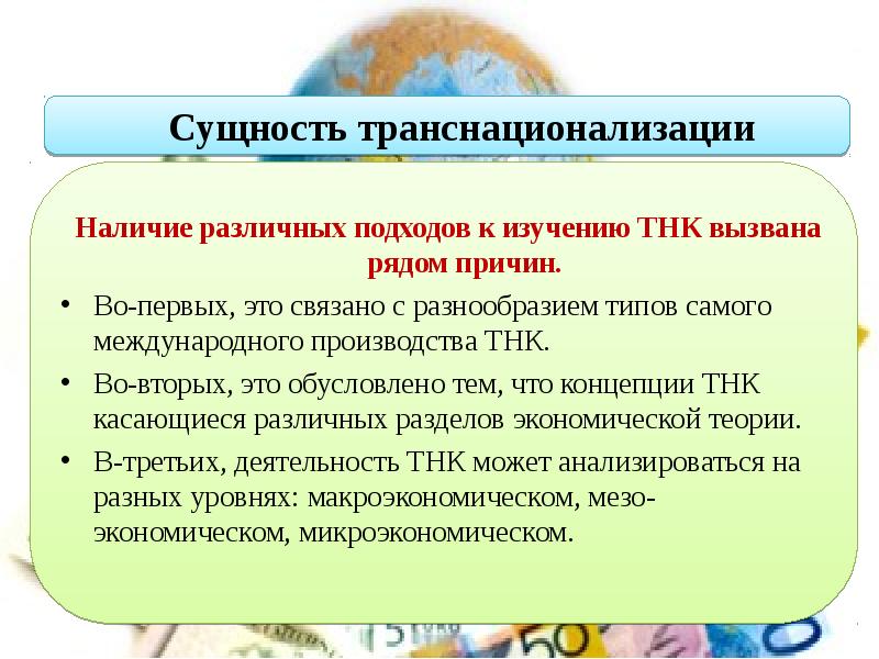 Реферат: Транснацианализация бизнеса в России