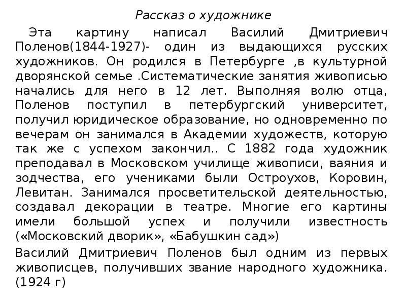 Картина поленова золотая осень сочинение. Поленов Золотая осень сочинение. В Д Поленов Золотая осень сочинение 3 класс. Сочинение по картине Поленова Золотая осень 3 класс. Золотая очень Поленов сочинение.