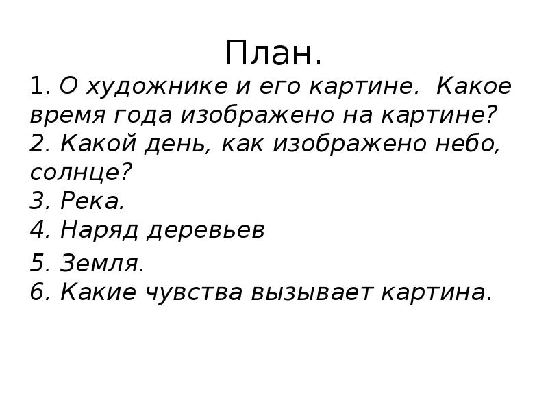 Сочинение 3 класс презентация школа россии