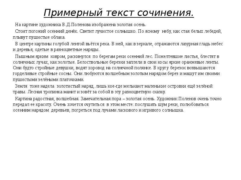 Золотая осень сочинение 3 класс по картине. Описать картину Поленова Золотая осень. Рассказ по картине Поленова Золотая осень. Сочинение к картине Золотая осень в д Поленов. Описать картину Золотая осень Поленова 3 класс.