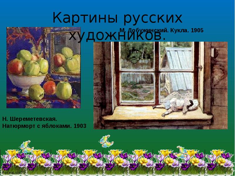 Картины русских художников.