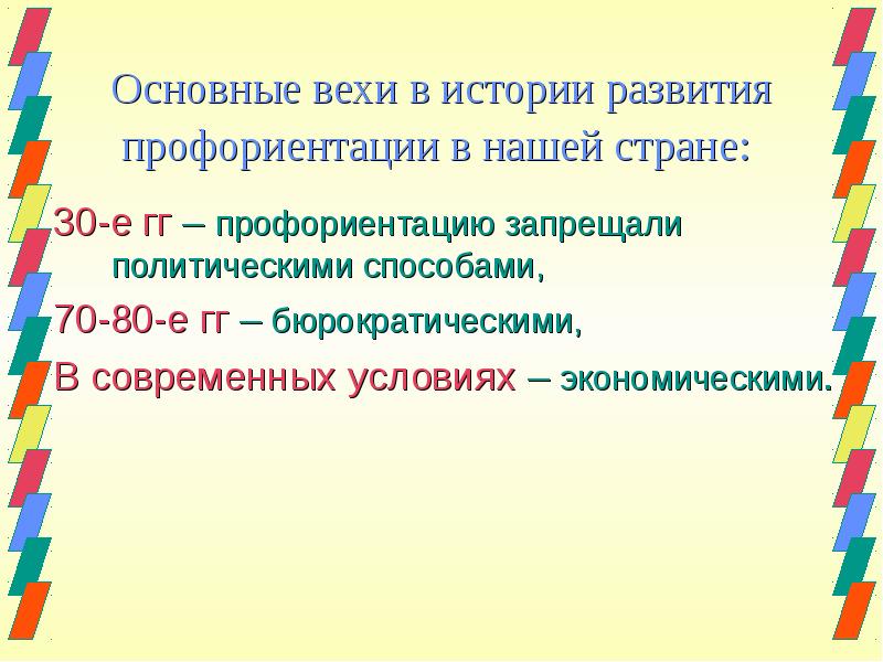 Важная веха. История развития профориентации. Профориентирование 20 век. Основные вехи развития профориентации в России. На стыке каких наук развивается профориентация.