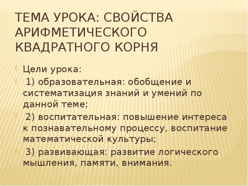 Основные свойства урока. Свойства урока.