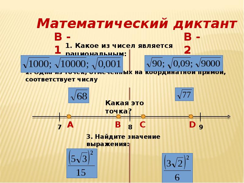 Арифметическим квадратным корнем из числа а называют