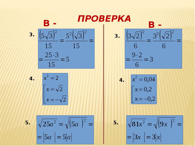 Удивительные квадратные корни проект