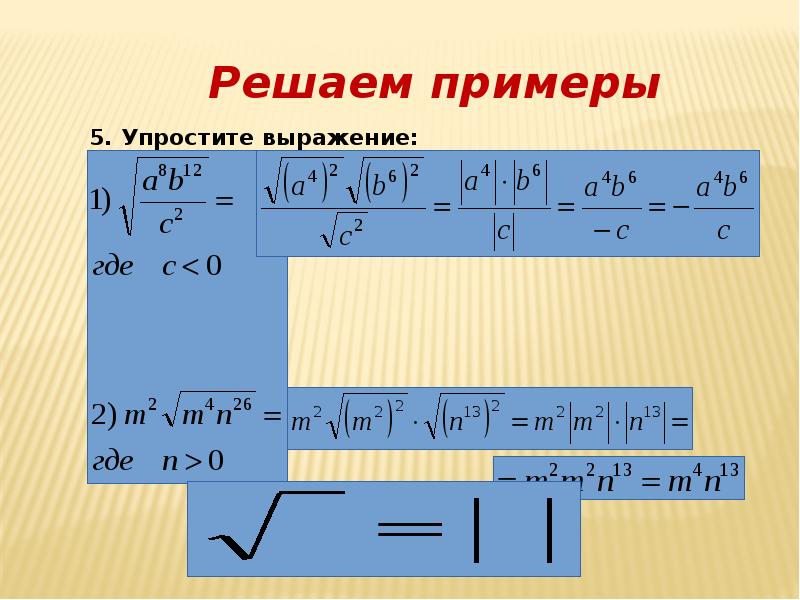 Удивительные квадратные корни проект