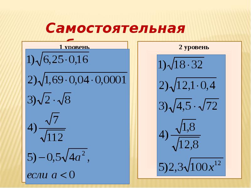 Свойства арифметического корня. Свойства арифметического квадратного корня. Свойства арифметического корня квадратного корня. Свойства арифметического квадратного корня 8. Арифметический квадратный корень 8 класс формулы.