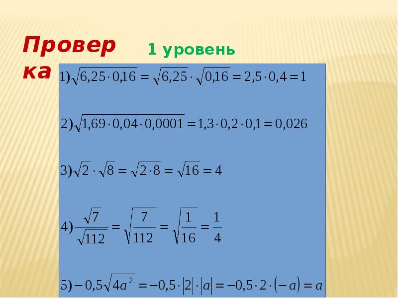 Свойства квадратного корня. Квадратный корень из 625. Свойства арифметического квадратного корня. Корень 4 степени из 625.