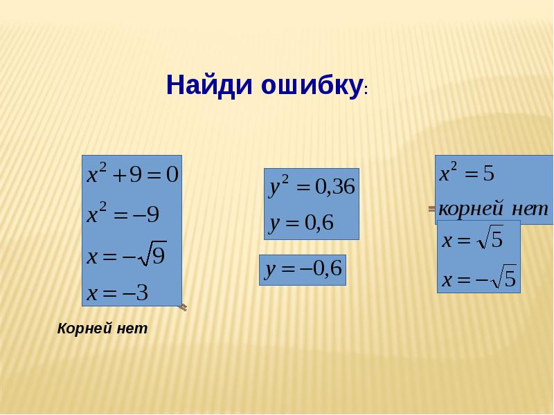 Квадратные корни и их свойства презентация