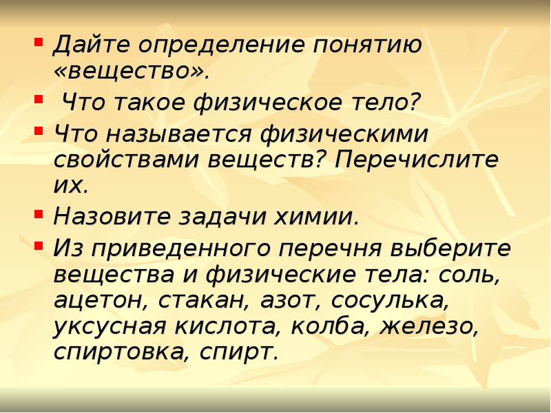 Дать определение термину вещество