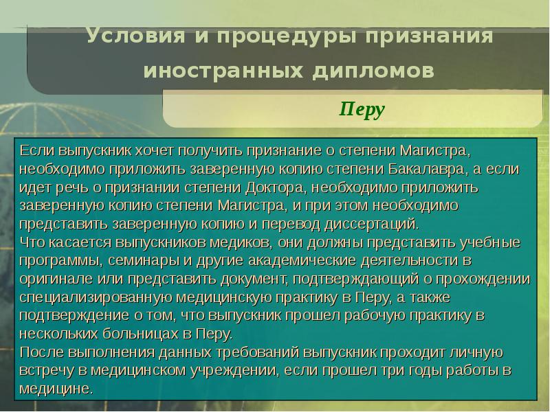 Признан перевод. Получение признания. Форма признания иностранного диплома. Порядок признания иностранного агента. Международное право на латыни.