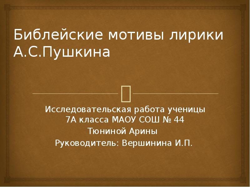 Библейские мотивы в лирике. Библейские мотивы в литературе. ЕГЭ по литературе Библейские мотивы в лирике. Примеры рекламы с библейскими мотивами.