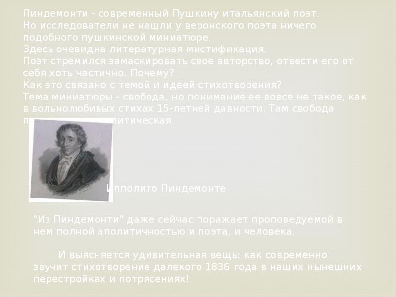 Из пиндемонти пушкин анализ. Из Пиндемонти. Из Пиндемонти Пушкин. Поэт и из Пиндемонти. Стих Пиндемонти.