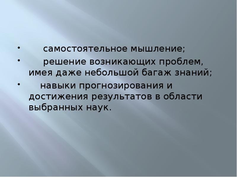 Возникло решение. Самостоятельное мышление. Мышление и решение проблемных ситуаций. Самостоятельное мышление предполагает. Самостоятельные мысли.