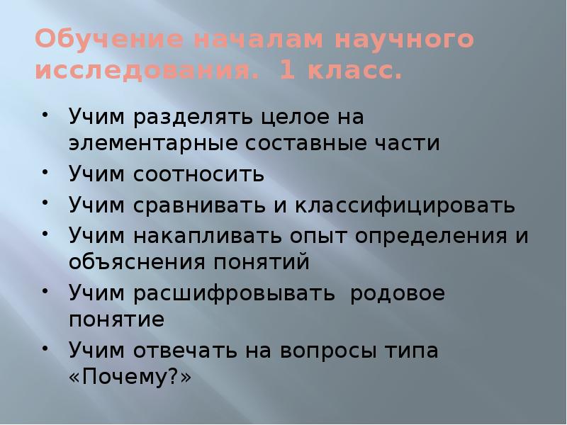 В целом разделяет. Понятие обучающие презентации. Цели и задачи Учимся раздеваться. Понятие учить и выучить. Освоение деления целого на части.