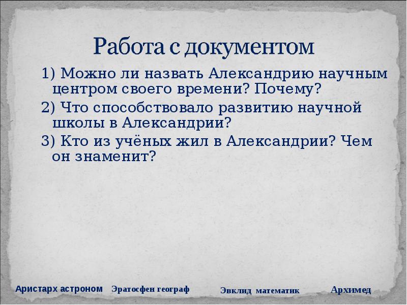 Презентация в александрии египетской 5 класс история фгос