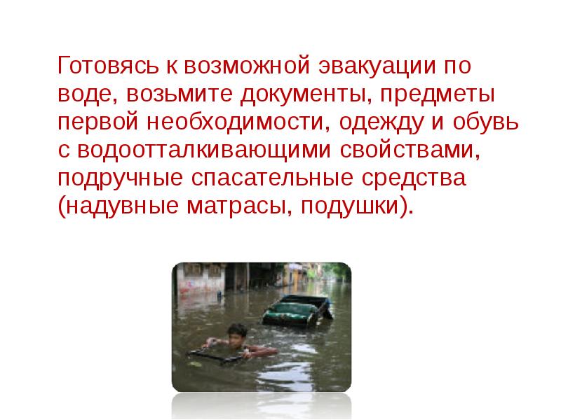 Как можно защититься от этих последствий катастрофы. Последствия аварий на гидротехнических сооружениях. Меры по защите населения при аварии на гидротехнических сооружениях. Последствия аварий на ГТС. Обеспечение защиты населения от аварий на ГЭС.