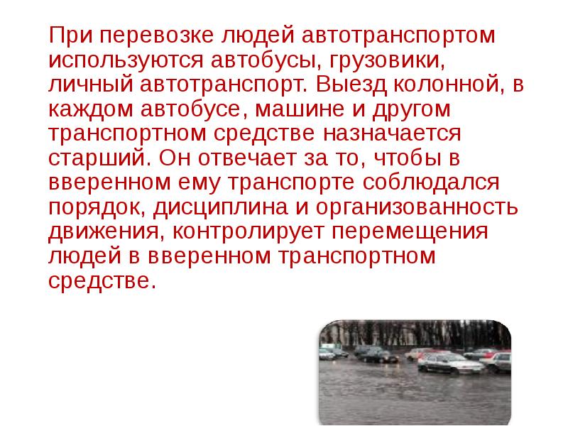 Аварии на транспорте и гидротехнических сооружениях защита населения презентация