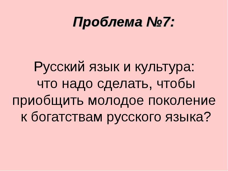 Язык молодежи презентация по русскому языку