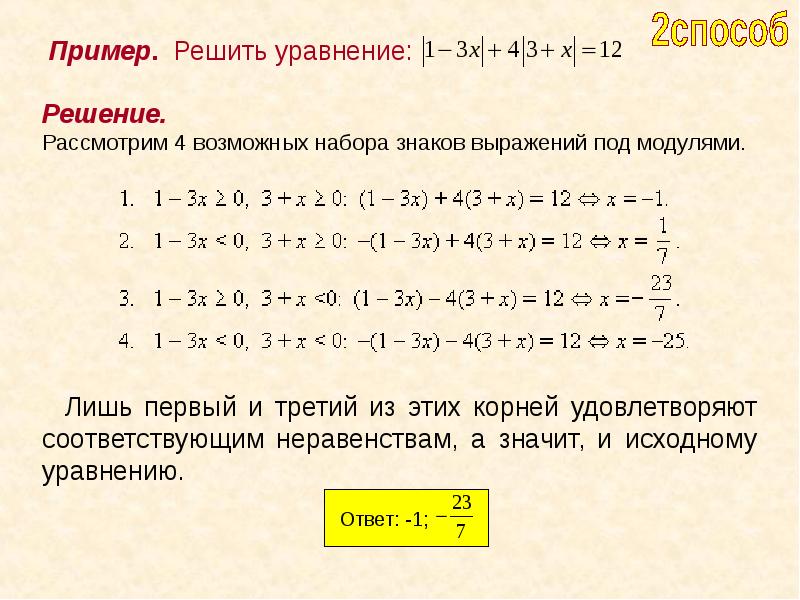 Модули ответить. Решение выражений с модулем. Уравнение с выражением под модулем. Как решать выражения с модулями. Выражение под модулем.