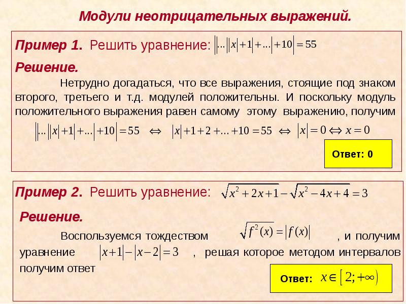 Без модуля. Решение уравнений содержащих знак модуля. Решение выражений с модулем. Выражение под модулем. Модуль выражения.