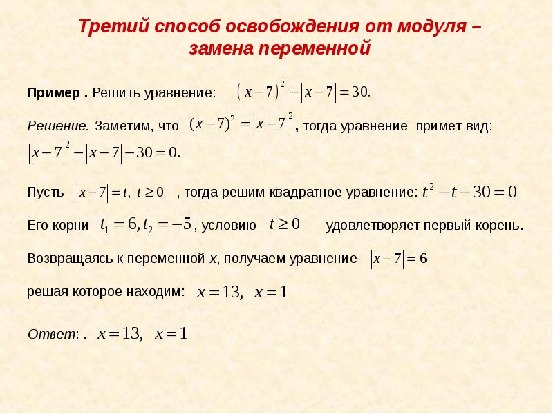 Модуль переменной. Уравнения с модулем и квадратом. Квадратные уравнения с модулем. Квадратное уравнение под модулем. Квадратные уравнения с модулем задания.