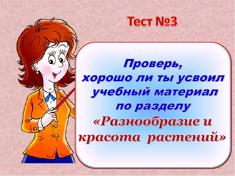 Хорошо узнаваемый. Презентация 1 класс окружающий мир. Презентация на тему окружающий мир 1 класс. Презентация окружающий мир ученика 3 класс. Метод урока презентация по окружающему миру.