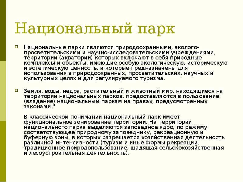 Национальные парки мира проект для 4 класса по окружающему миру