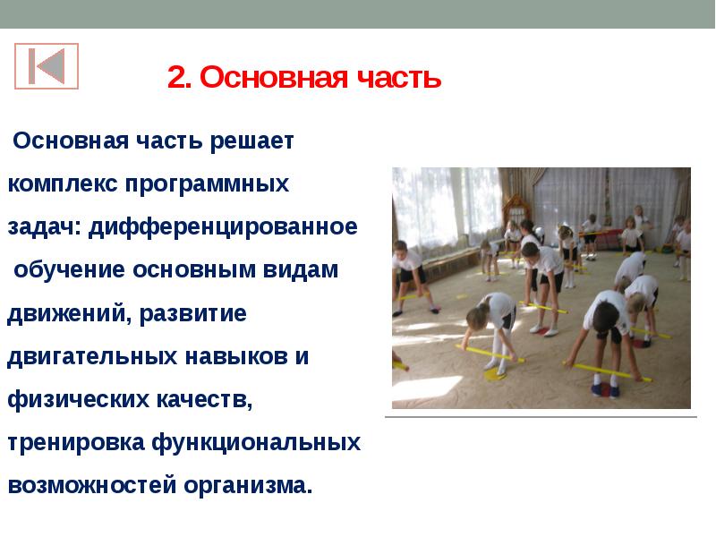 Физическая культура в детском саду