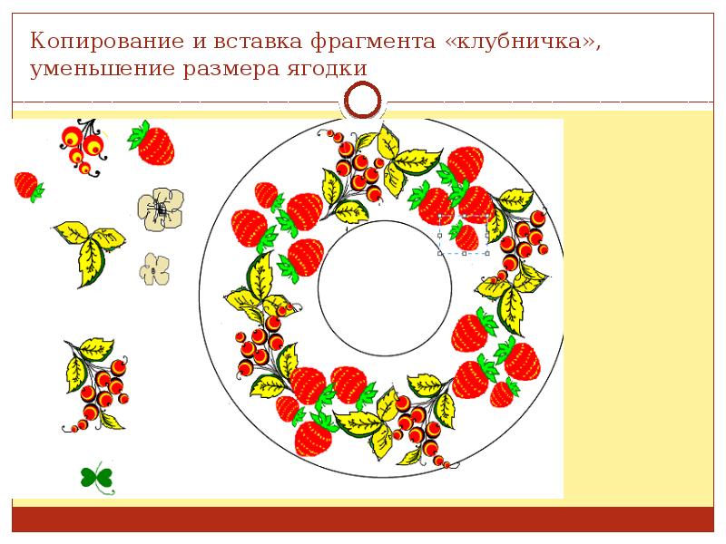 Копирование фрагментов