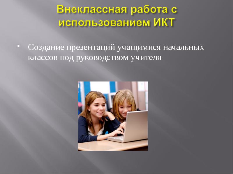 Презентация учащегося. Ученик для презентации. Школьники для презентации. Презентации учащихся. Внеклассная работа в начальной школе презентация.