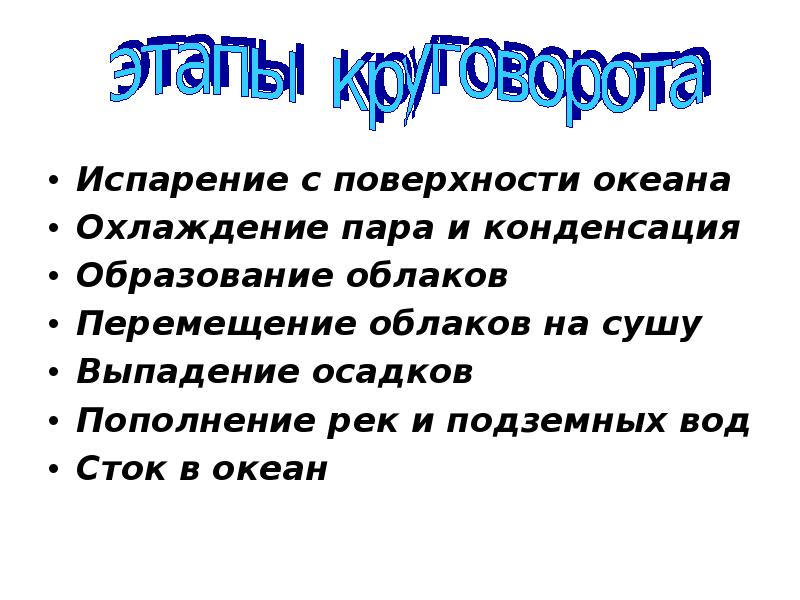 Почему пар превращается в воду в облаках. Что такое испарение окружающий мир 3 класс. окруж мир 3 класс испарение.