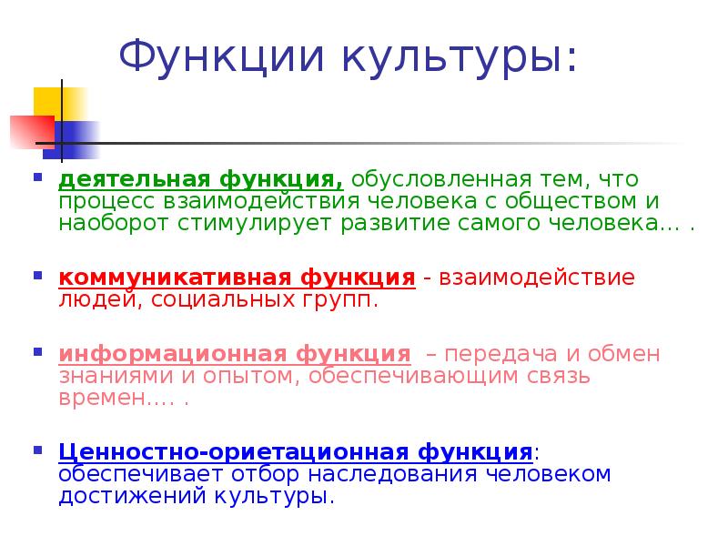 Деятельная функция. Деятельная функция культуры. Функции культуры деятеная. Деятельностная культура примеры. Деятельностная функция культуры примеры.