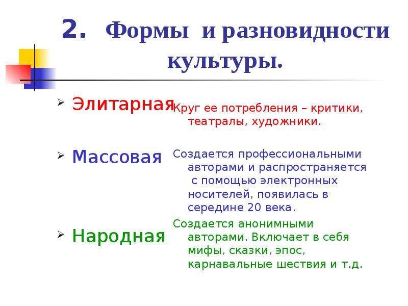 Массовая элитарная народная культура презентация