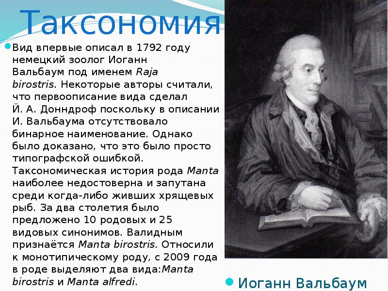 Сказки впервые был описан. Англичанин зоолог и писатель 3 класс. Простейшие были открыты и впервые описаны. Вальбаум Иоганн Юлиус вклад в науку. Профессия зоолог описание.