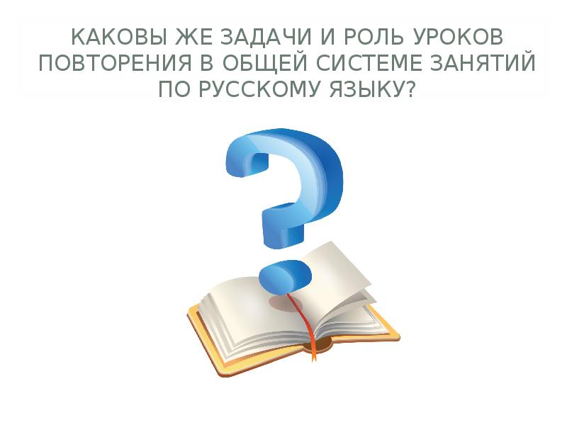 Повторение пройденного 3 класс русский язык презентация