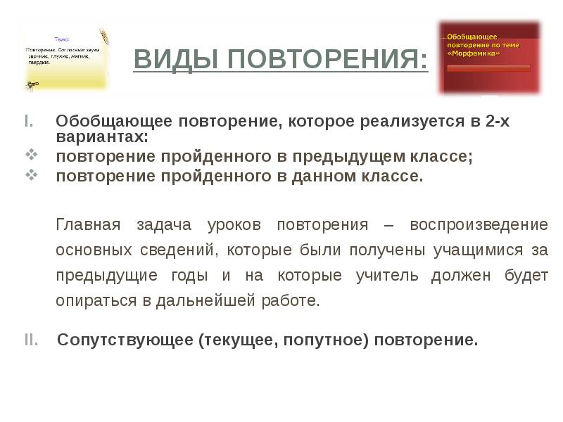 Уроки повторения и обобщения. Виды повторения. Виды повторов. Виды уроков повторения. Виды повторения на уроках русского языка.