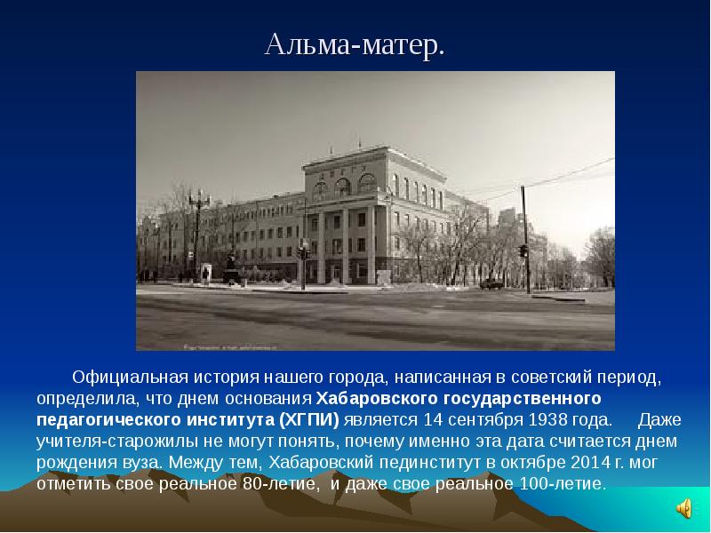 Официальная история. Альма матер. Альма матер перевод. Альма матер фразеологизм.