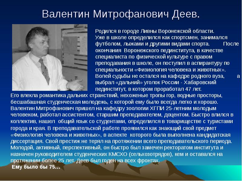 Митрофанович. Сидоров Валентин Митрофанович. Валентин Митрофанович Сидоров фото. Александров Валентин Митрофанович. Ермолов Валентин Митрофанович.