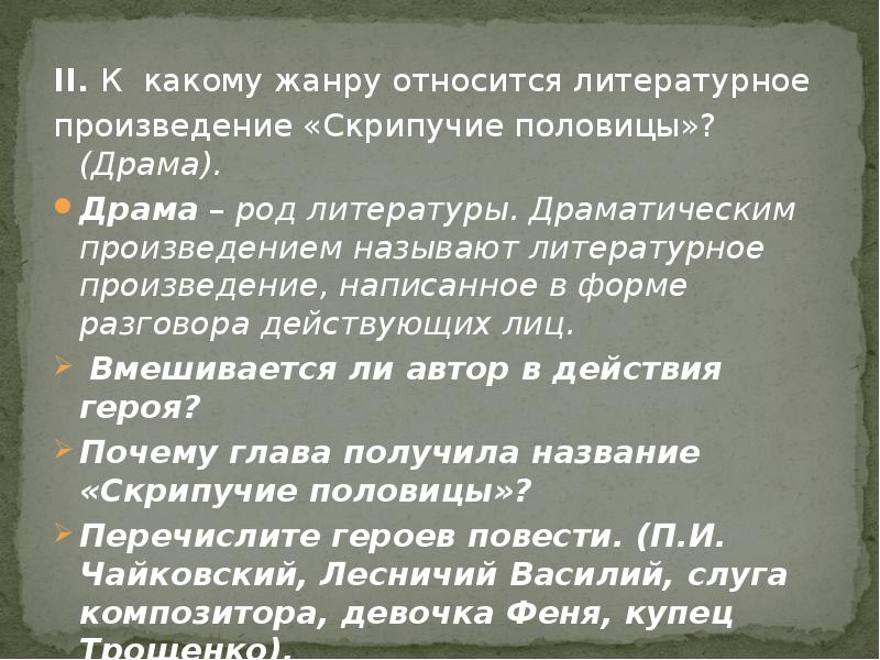 Паустовский скрипучие половицы презентация