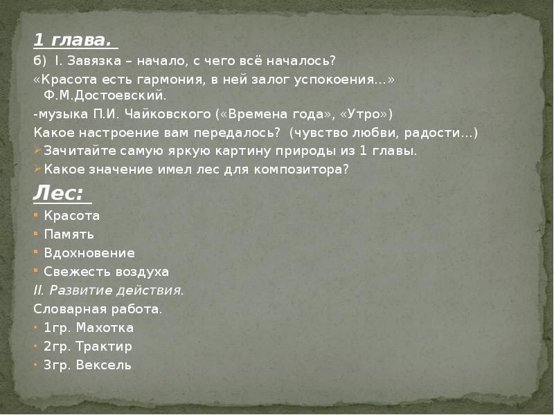 Паустовский скрипучие половицы презентация