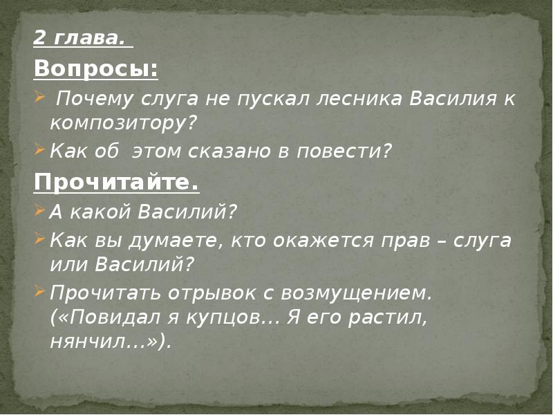 Паустовский скрипучие половицы презентация